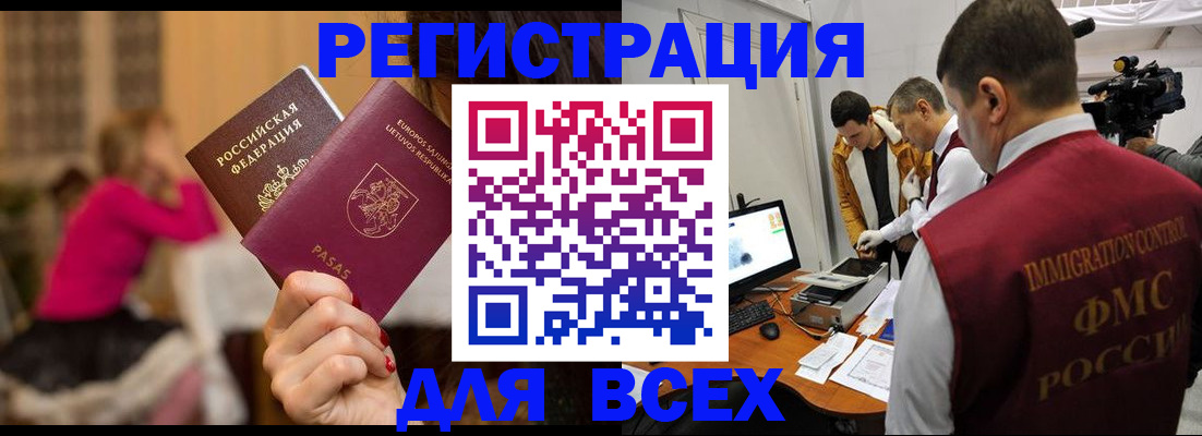 прописка законно в Колпашево