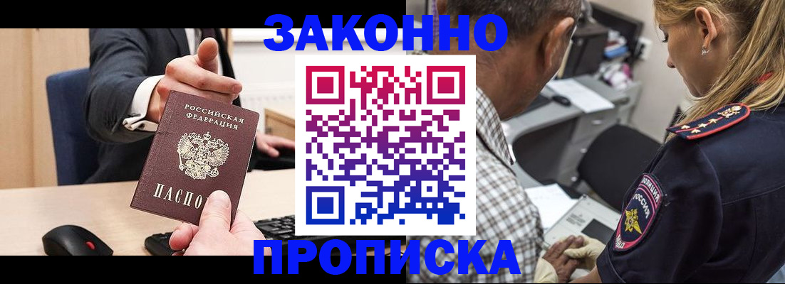 прописка законно в Колпашево