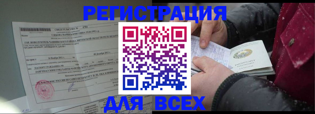 временная регистрация недорого в Колпашево