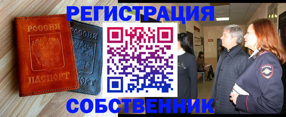 временная регистрация для школы в Колпашево